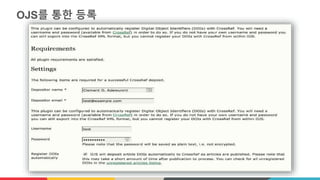 OJS를 통한 등록
 