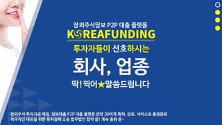 Koreafunding