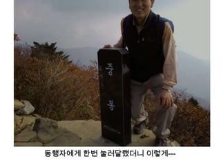 동행자에게 한번 눌러달랬더니 이렇게---