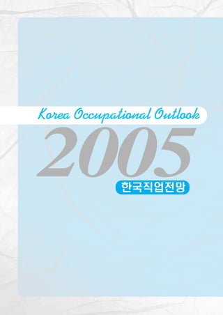 Korea Occupational Outlook


      2005
762
 