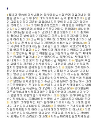 Korean bible gospel of john | PDF