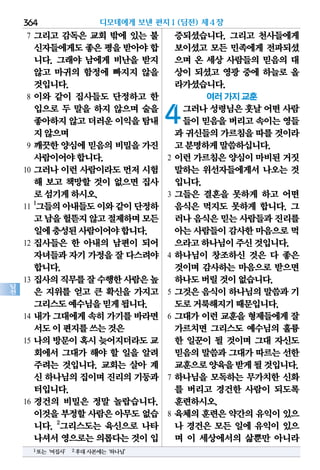 한국어 온라인 성경 다운로드 Korean Bible NT