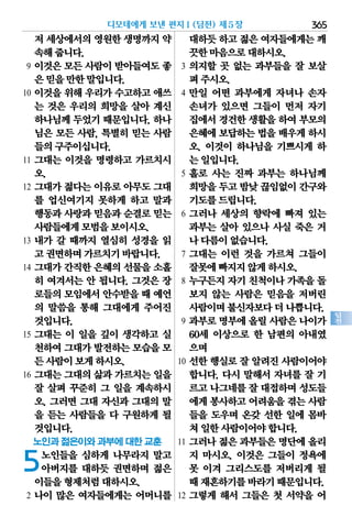 한국어 온라인 성경 다운로드 Korean Bible NT