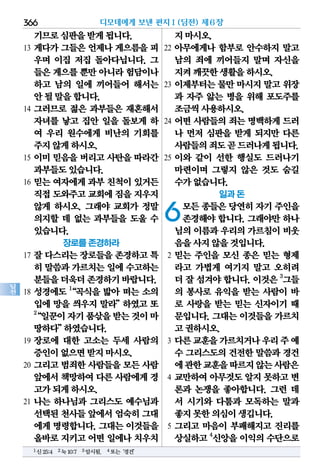 한국어 온라인 성경 다운로드 Korean Bible NT