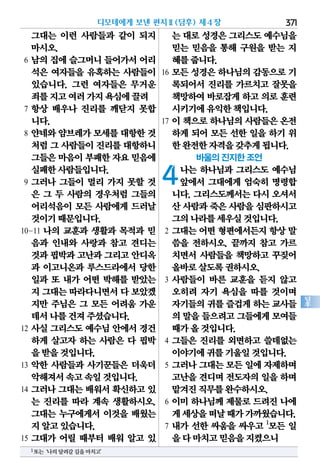 한국어 온라인 성경 다운로드 Korean Bible NT