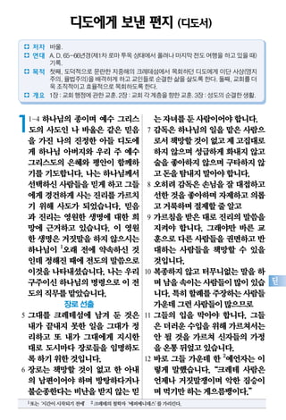 한국어 온라인 성경 다운로드 Korean Bible NT