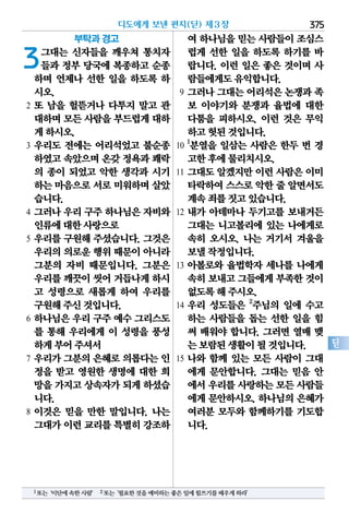 한국어 온라인 성경 다운로드 Korean Bible NT