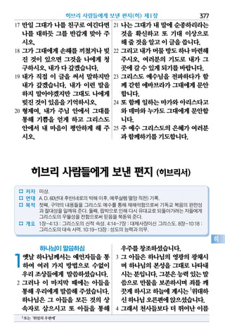 한국어 온라인 성경 다운로드 Korean Bible NT