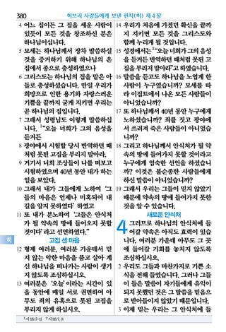 한국어 온라인 성경 다운로드 Korean Bible NT