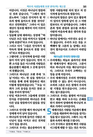 한국어 온라인 성경 다운로드 Korean Bible NT