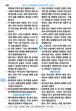 한국어 온라인 성경 다운로드 Korean Bible NT