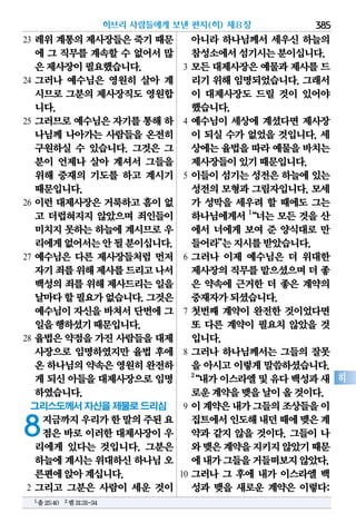 한국어 온라인 성경 다운로드 Korean Bible NT