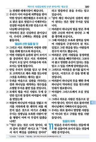 한국어 온라인 성경 다운로드 Korean Bible NT