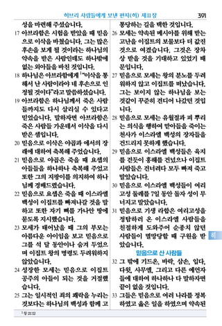 한국어 온라인 성경 다운로드 Korean Bible NT