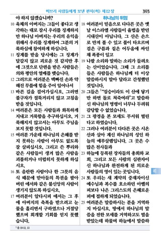 한국어 온라인 성경 다운로드 Korean Bible NT