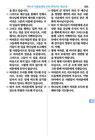 한국어 온라인 성경 다운로드 Korean Bible NT