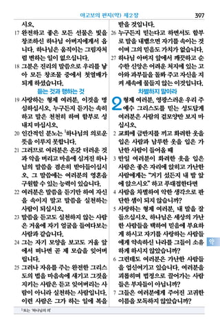 한국어 온라인 성경 다운로드 Korean Bible NT