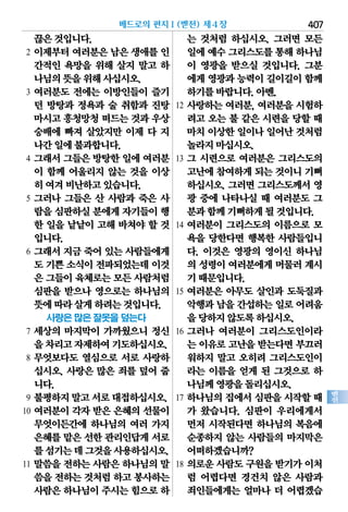한국어 온라인 성경 다운로드 Korean Bible NT
