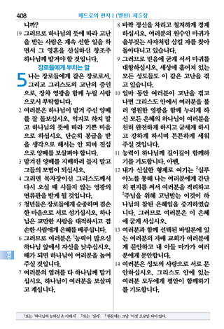 한국어 온라인 성경 다운로드 Korean Bible NT