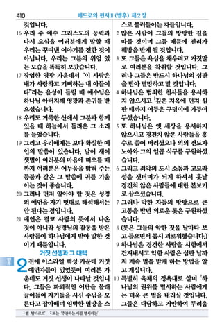 한국어 온라인 성경 다운로드 Korean Bible NT
