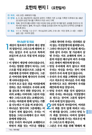 한국어 온라인 성경 다운로드 Korean Bible NT