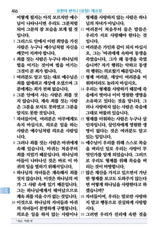 한국어 온라인 성경 다운로드 Korean Bible NT