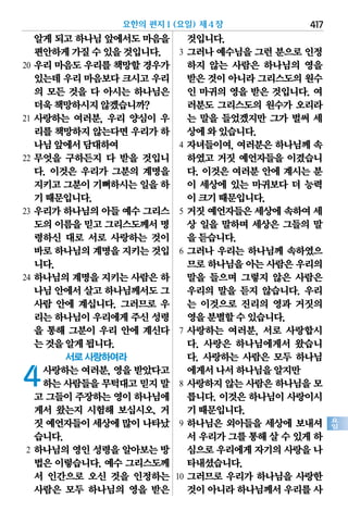 한국어 온라인 성경 다운로드 Korean Bible NT
