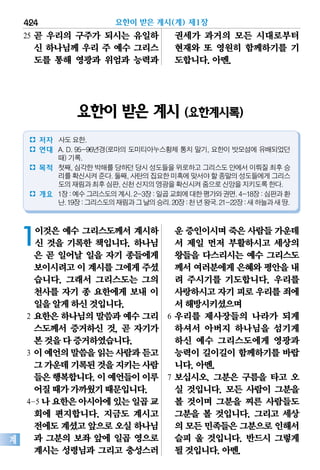한국어 온라인 성경 다운로드 Korean Bible NT