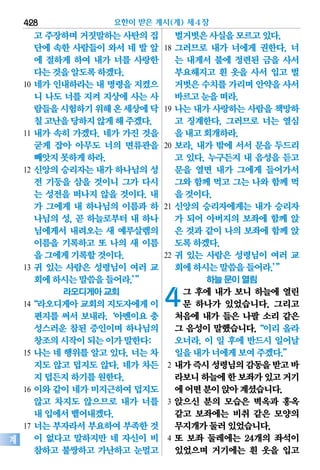 한국어 온라인 성경 다운로드 Korean Bible NT