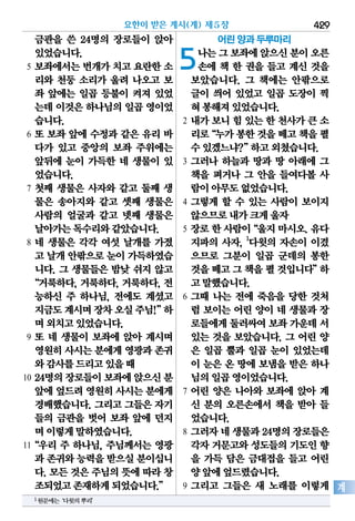 한국어 온라인 성경 다운로드 Korean Bible NT