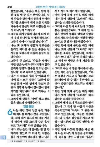 한국어 온라인 성경 다운로드 Korean Bible NT