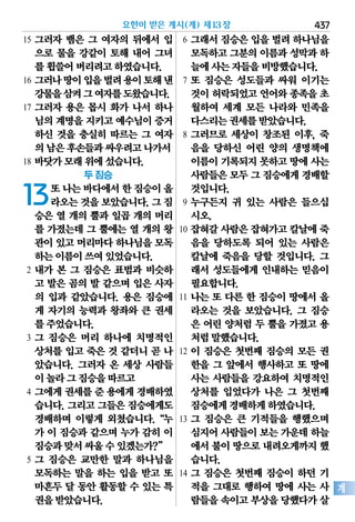 한국어 온라인 성경 다운로드 Korean Bible NT