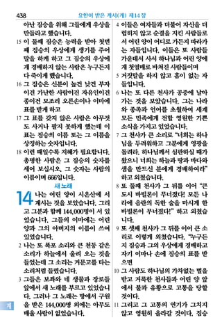 한국어 온라인 성경 다운로드 Korean Bible NT