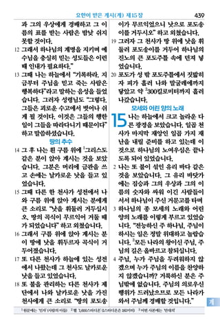 한국어 온라인 성경 다운로드 Korean Bible NT