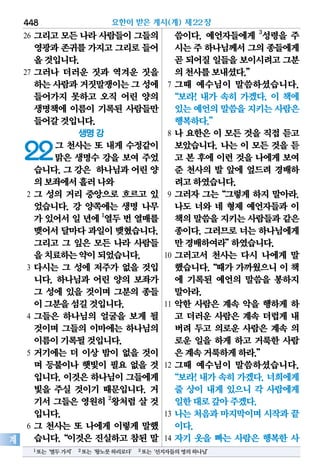 한국어 온라인 성경 다운로드 Korean Bible NT