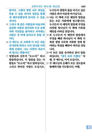 한국어 온라인 성경 다운로드 Korean Bible NT