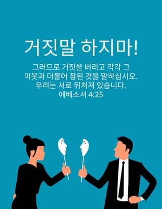 Korean Honesty Tract.pdf
