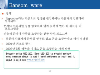 Korean information security practices 보안 인식교육