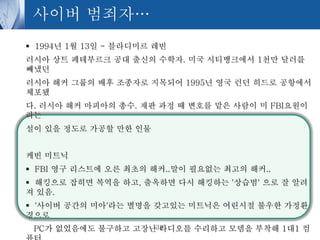 Korean information security practices 보안 인식교육