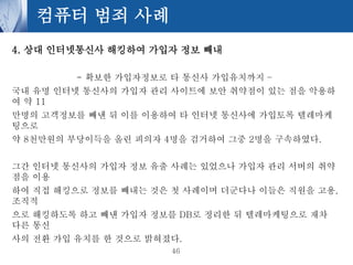 Korean information security practices 보안 인식교육