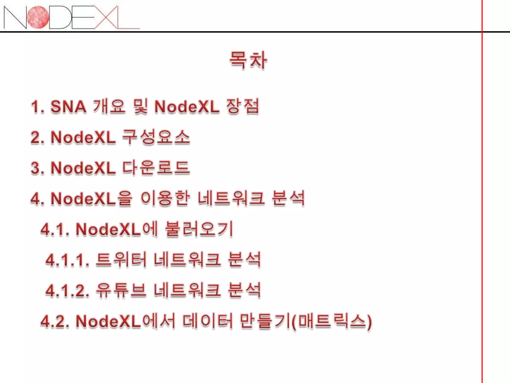 Korean manual for nodexl fb, flickr, twitter, youtube, wiki | PPTX