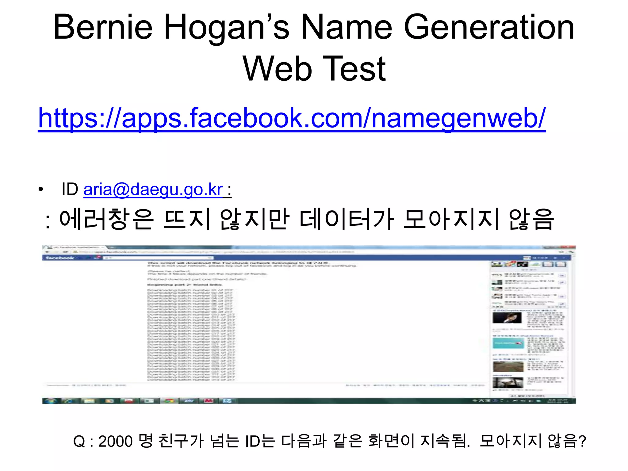 Korean manual for nodexl fb, flickr, twitter, youtube, wiki | PPTX