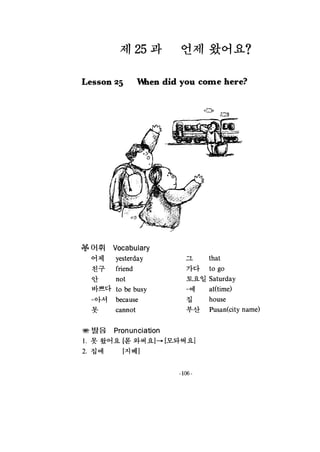 Korean through english