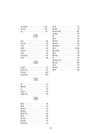 Korean through english