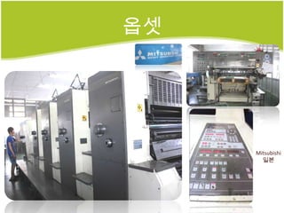 옵셋




     Mitsubishi
       일본
 