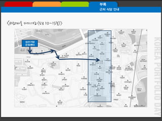 KOREA PORTFOLIO DAY 
&;서래마을카페거리(도보1015분)&;  