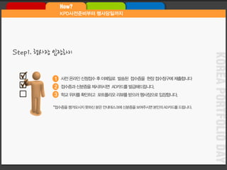 KOREA PORTFOLIO DAY 
Step1. 행사장입장하기 
1 
2 
3  