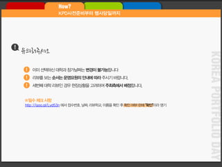 KOREA PORTFOLIO DAY 
유의해주세요 
! 
http://goo.gl/Lyd53n 
! 
! 
!  