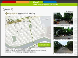 KOREA PORTFOLIO DAY 
호선구반포역3번출구⇒도보10~15분이것이반포교! 건너자마자좌회전하기 
심산기념문화센터 
<찾아오시는길> 
9 
3  