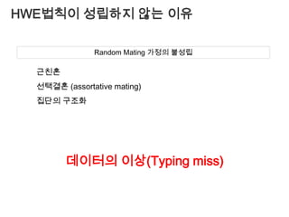 LOD(log of odds) Score대립가설의 최대우도귀무가설의 우도